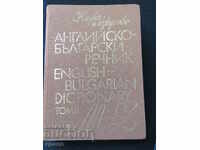 Dicționar englez-bulgar volumul 2