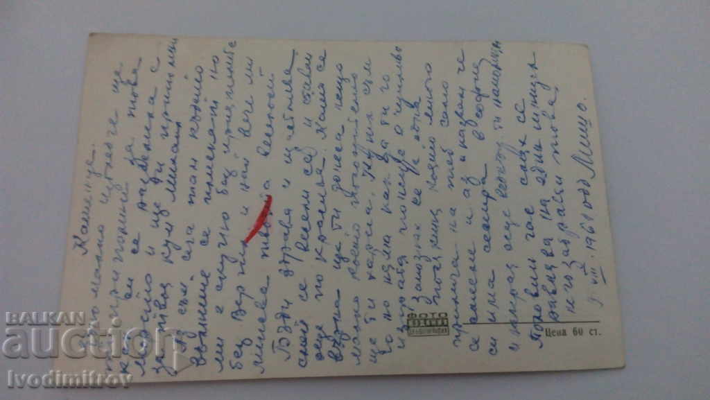 Cartea poștală Drujba Lângă coastă 1961 cu preț 1.15 BGN | € 0.59 Cartea poștală Drujba Lângă coastă 1961 cu preț 1.15 BGN | € 0.59