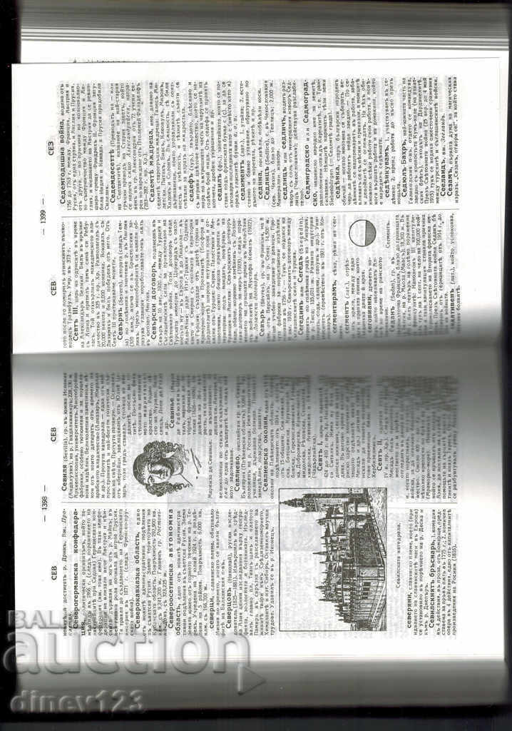 Аукцион БЪЛГАРСКА ЕНЦИКЛОПЕДИЯ А-Я Т. 1-2 - Н. Г. ДАНЧОВ Аукцион БЪЛГАРСКА ЕНЦИКЛОПЕДИЯ А-Я Т. 1-2 - Н. Г. ДАНЧОВ