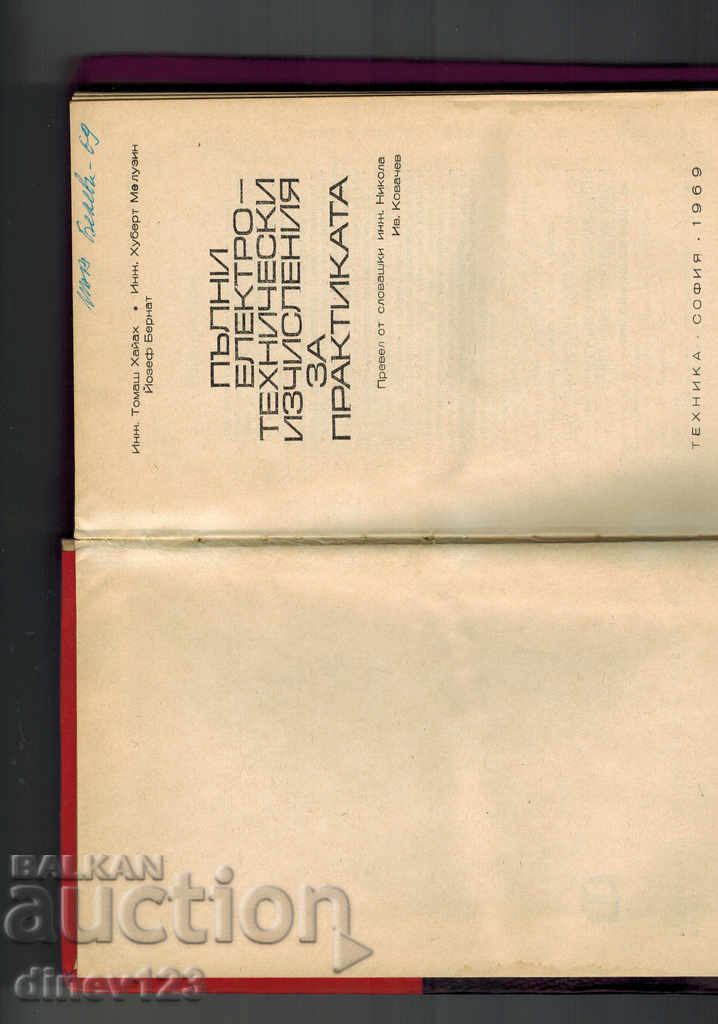 Δημοπρασία ΠΛΗΡΕΣ ΗΛΕΚΤΡΙΚΕΣ ΤΕΧΝΙΚΕΣ ΥΠΟΛΟΓΙΣΜΟΥΣ ΓΙΑ ΤΗΝ ΠΡΑΚΤΙΚΗ Δημοπρασία ΠΛΗΡΕΣ ΗΛΕΚΤΡΙΚΕΣ ΤΕΧΝΙΚΕΣ ΥΠΟΛΟΓΙΣΜΟΥΣ ΓΙΑ ΤΗΝ ΠΡΑΚΤΙΚΗ