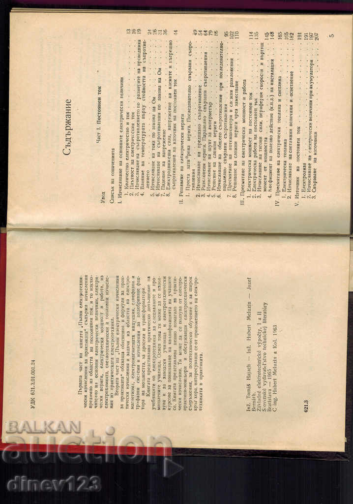 Παράδοση ΠΛΗΡΕΣ ΗΛΕΚΤΡΙΚΕΣ ΤΕΧΝΙΚΕΣ ΥΠΟΛΟΓΙΣΜΟΥΣ ΓΙΑ ΤΗΝ ΠΡΑΚΤΙΚΗ Παράδοση ΠΛΗΡΕΣ ΗΛΕΚΤΡΙΚΕΣ ΤΕΧΝΙΚΕΣ ΥΠΟΛΟΓΙΣΜΟΥΣ ΓΙΑ ΤΗΝ ΠΡΑΚΤΙΚΗ