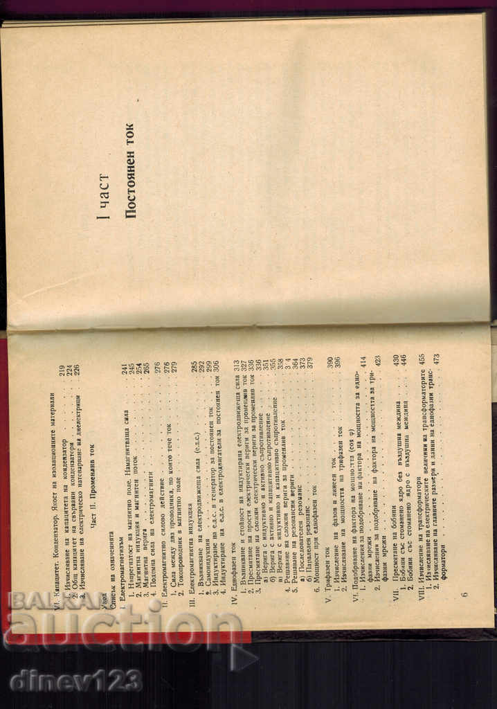 ΠΛΗΡΕΣ ΗΛΕΚΤΡΙΚΕΣ ΤΕΧΝΙΚΕΣ ΥΠΟΛΟΓΙΣΜΟΥΣ ΓΙΑ ΤΗΝ ΠΡΑΚΤΙΚΗ - 5 ΠΛΗΡΕΣ ΗΛΕΚΤΡΙΚΕΣ ΤΕΧΝΙΚΕΣ ΥΠΟΛΟΓΙΣΜΟΥΣ ΓΙΑ ΤΗΝ ΠΡΑΚΤΙΚΗ - 5