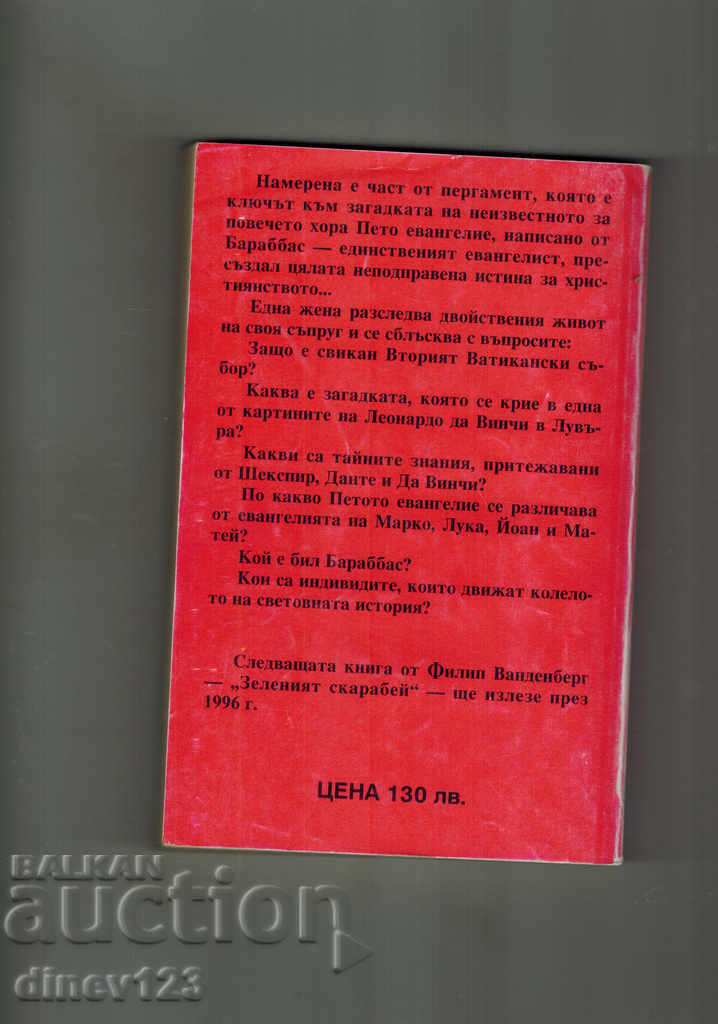 FIFTH VANDENBERG with price 7.50 BGN | € 3.83 FIFTH VANDENBERG with price 7.50 BGN | € 3.83