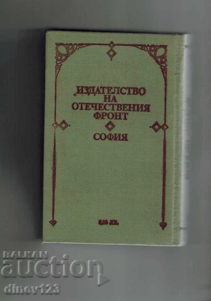 DOG - BOGDAN FILOV with price 10.00 BGN | € 5.11 DOG - BOGDAN FILOV with price 10.00 BGN | € 5.11