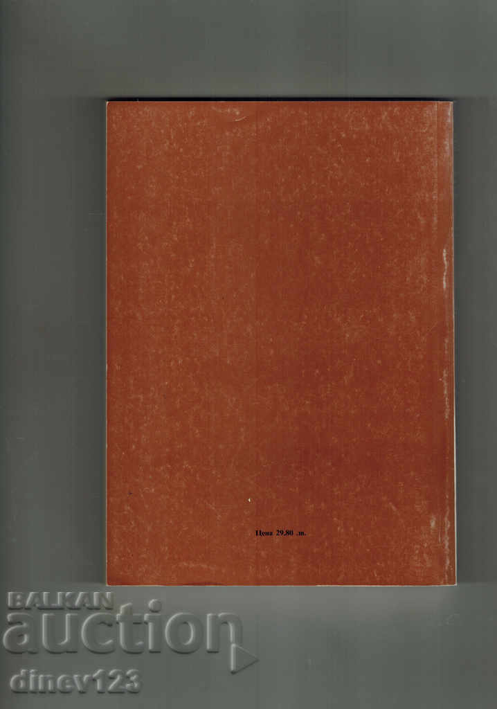 STEFAN STAMBOLOV - CONSTANTIN TERZIEV with price 7.50 BGN | € 3.83 STEFAN STAMBOLOV - CONSTANTIN TERZIEV with price 7.50 BGN | € 3.83