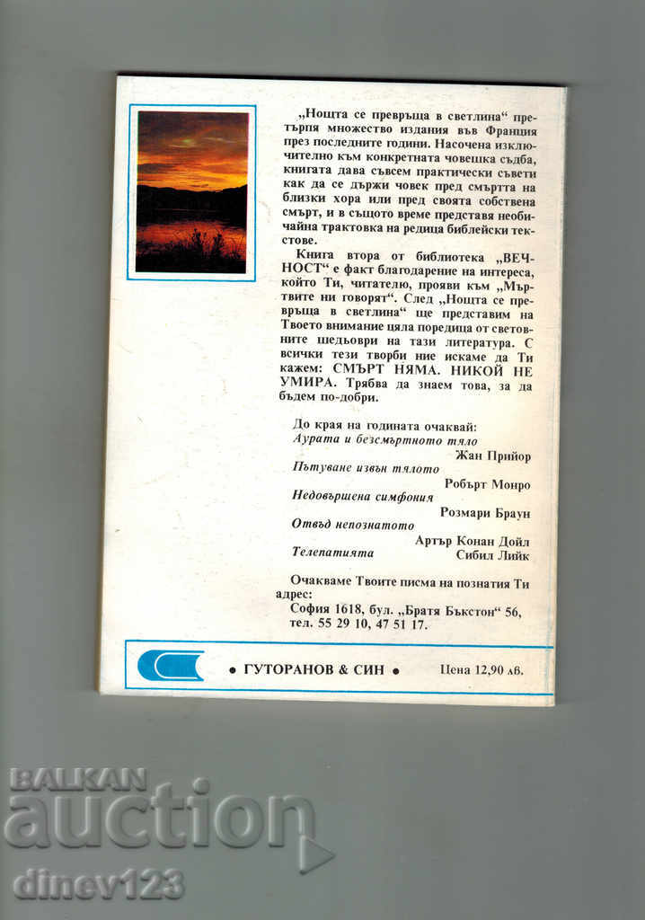 THE NIGHT TURNS IN LIGHT - JAN PRIYOR with price 5.00 BGN | € 2.56 THE NIGHT TURNS IN LIGHT - JAN PRIYOR with price 5.00 BGN | € 2.56