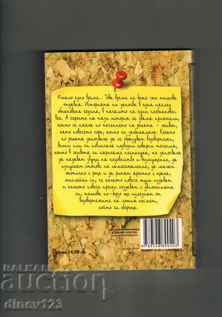 WISHPIN THE ALGORITHM OF SUCCESS - JAMES SOUL with price 12.50 BGN | € 6.39 WISHPIN THE ALGORITHM OF SUCCESS - JAMES SOUL with price 12.50 BGN | € 6.39