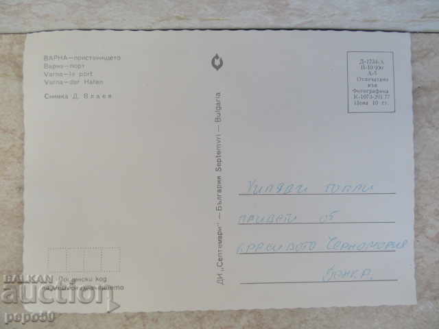 ΠΚ - ΛΙΜΑΝΙ ΤΗΣ ΒΑΡΝΑΣ - 1977 με τιμή 1.00 BGN | € 0.51 ΠΚ - ΛΙΜΑΝΙ ΤΗΣ ΒΑΡΝΑΣ - 1977 με τιμή 1.00 BGN | € 0.51