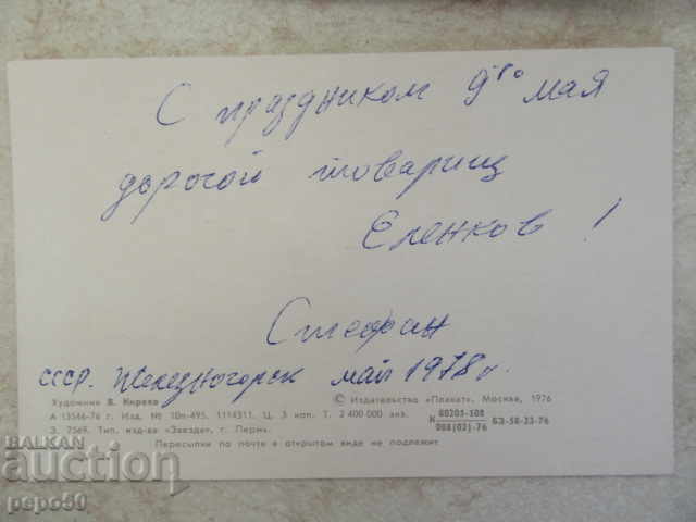 Delivery of 2 PCP - USSR / 1948 and 1976 / Delivery of 2 PCP - USSR / 1948 and 1976 /