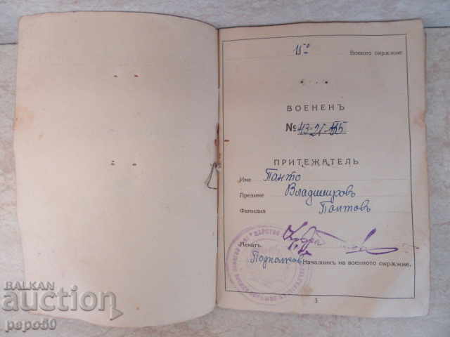 STARA MILITARY BOOK - 1941 with price 7.00 BGN | € 3.58 STARA MILITARY BOOK - 1941 with price 7.00 BGN | € 3.58