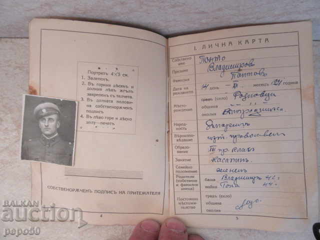 Auction STARA MILITARY BOOK - 1941 Auction STARA MILITARY BOOK - 1941