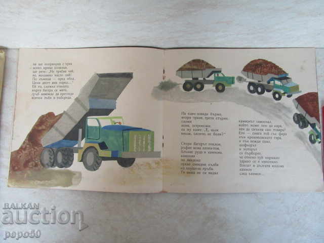 Доставка на РУЧЕИ ЖЕЛЕЗНИ БЛИКАТ /Поема/ - Пламен Цонев /1963г/ Доставка на РУЧЕИ ЖЕЛЕЗНИ БЛИКАТ /Поема/ - Пламен Цонев /1963г/