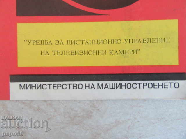 V-th NATIONAL SURVEY OF THEM FROM ST with price 2.00 BGN | € 1.02 V-th NATIONAL SURVEY OF THEM FROM ST with price 2.00 BGN | € 1.02