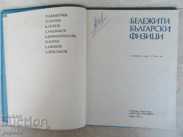 NOTES BULGARIAN PHYSICS - 1981 with price 5.00 BGN | € 2.56 NOTES BULGARIAN PHYSICS - 1981 with price 5.00 BGN | € 2.56