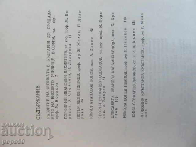 Auction NOTES BULGARIAN PHYSICS - 1981 Auction NOTES BULGARIAN PHYSICS - 1981