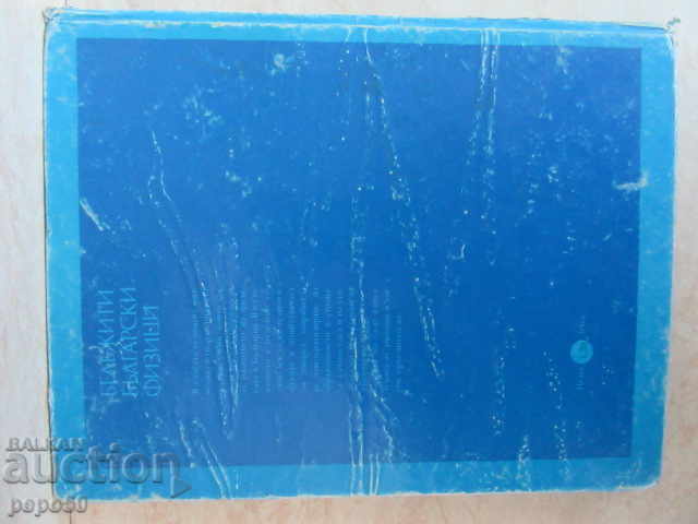 Delivery of NOTES BULGARIAN PHYSICS - 1981 Delivery of NOTES BULGARIAN PHYSICS - 1981