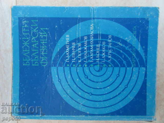 FIZICIENI BULGARI REMARCABILI - 1981
