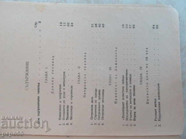 Licitație INVENTAT ÎN RUSIA - V. Danilevski /1953/