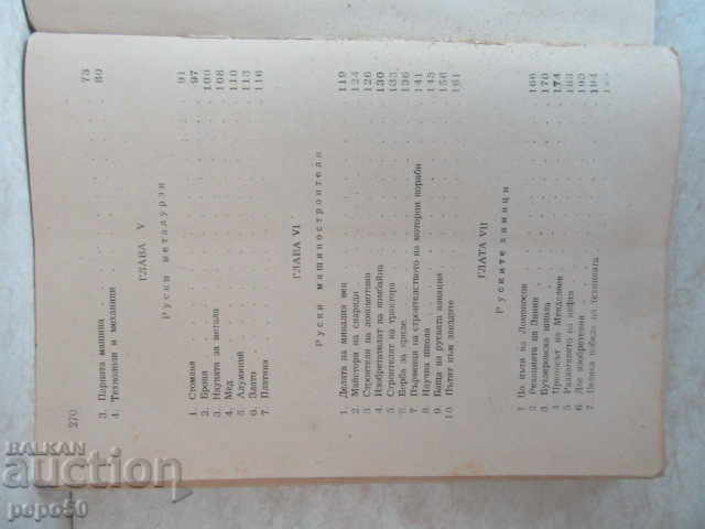 Delivery of INTRODUCED IN RUSSIA - V.Danilevski / 1953г / Delivery of INTRODUCED IN RUSSIA - V.Danilevski / 1953г /