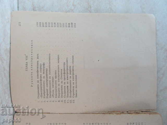 INTRODUCED IN RUSSIA - V.Danilevski / 1953г / - 5 INTRODUCED IN RUSSIA - V.Danilevski / 1953г / - 5