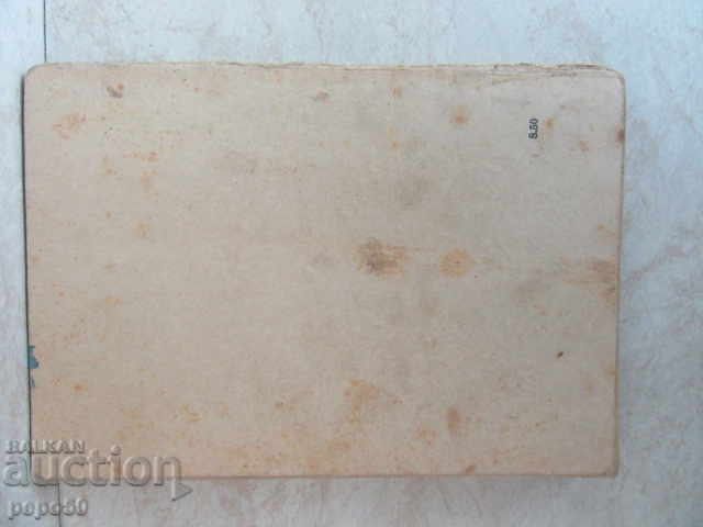 INTRODUCED IN RUSSIA - V.Danilevski / 1953г / - 6 INTRODUCED IN RUSSIA - V.Danilevski / 1953г / - 6