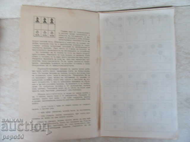 TINERETUL TEHNIC AL TINERILOR DIN SOCCURI cu preț 2.00 BGN | € 1.02 TINERETUL TEHNIC AL TINERILOR DIN SOCCURI cu preț 2.00 BGN | € 1.02