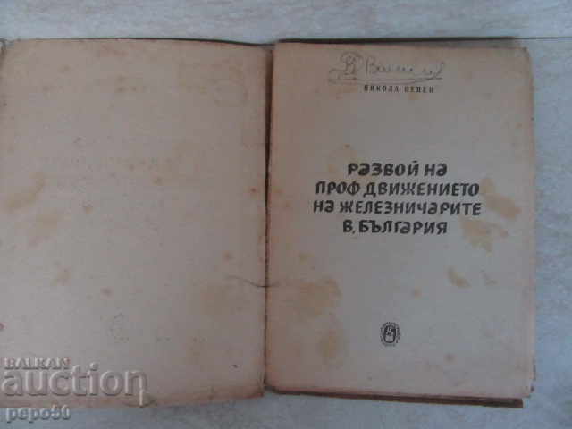 DEVELOPMENT OF THE PROFESSIONAL TRANSPORT OF RAILWAYS IN N / A (1949) with price 3.00 BGN | € 1.53 DEVELOPMENT OF THE PROFESSIONAL TRANSPORT OF RAILWAYS IN N / A (1949) with price 3.00 BGN | € 1.53