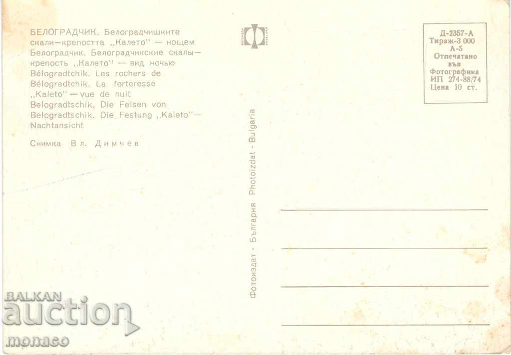 Old card - Belogradchik rocks - "Kaleto", at night with price 0.50 BGN | € 0.26 Old card - Belogradchik rocks - "Kaleto", at night with price 0.50 BGN | € 0.26