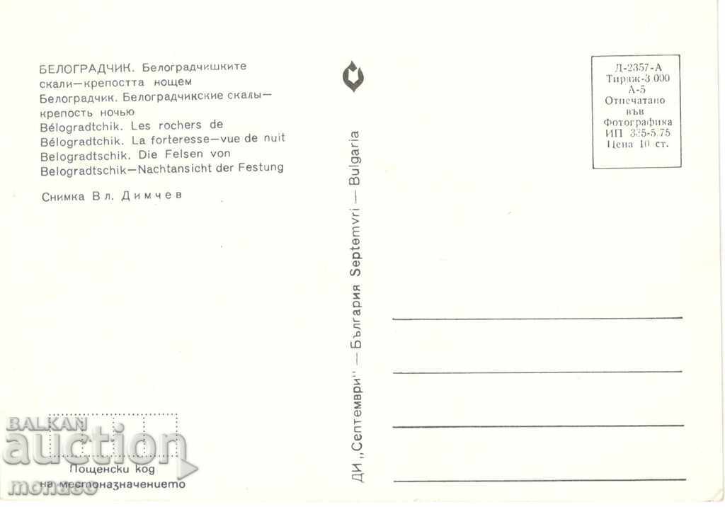 Old card - Belogradchik rocks - "Kaleto", at night with price 0.70 BGN | € 0.36