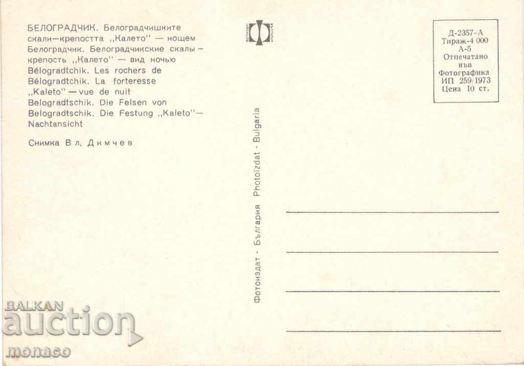 Old card - Belogradchik rocks - "Kaleto", at night with price 0.70 BGN | € 0.36 Old card - Belogradchik rocks - "Kaleto", at night with price 0.70 BGN | € 0.36
