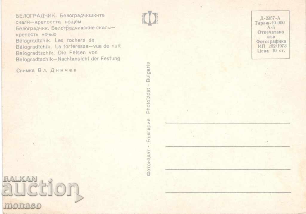 Carte veche - roci Belogradchik - "Kaleto", noaptea cu preț 0.70 BGN | € 0.36 Carte veche - roci Belogradchik - "Kaleto", noaptea cu preț 0.70 BGN | € 0.36