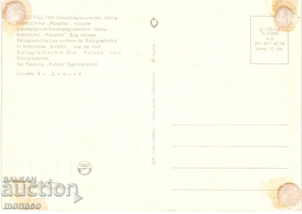 Carte veche - roci Belogradchik - "Kaleto", noaptea cu preț 0.40 BGN | € 0.20 Carte veche - roci Belogradchik - "Kaleto", noaptea cu preț 0.40 BGN | € 0.20
