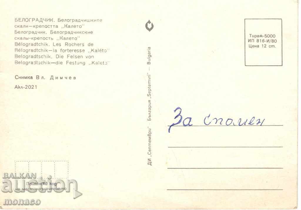 Old card - Belogradchik rocks - "Kaleto" with price 0.60 BGN | € 0.31 Old card - Belogradchik rocks - "Kaleto" with price 0.60 BGN | € 0.31
