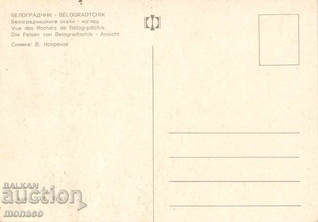 Παλιά κάρτα - Rocks Belogradchik - θέα με τιμή 0.70 BGN | € 0.36 Παλιά κάρτα - Rocks Belogradchik - θέα με τιμή 0.70 BGN | € 0.36