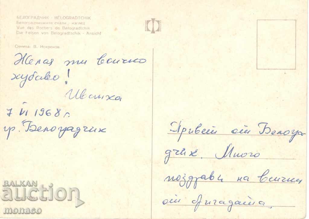 Old card - Belogradchik Rocks - view with price 0.60 BGN | € 0.31