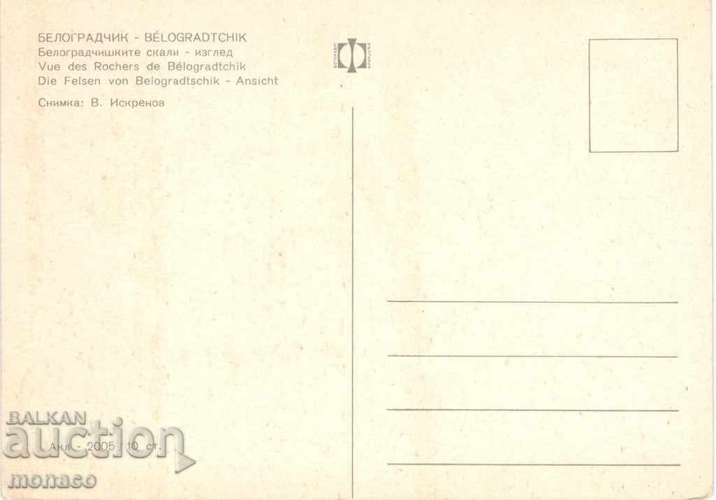 Old card - Belogradchik Rocks - view with price 0.60 BGN | € 0.31 Old card - Belogradchik Rocks - view with price 0.60 BGN | € 0.31