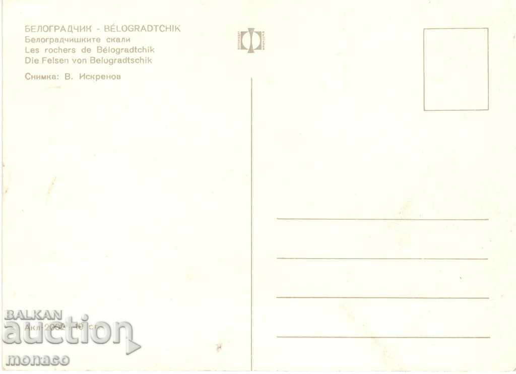 Old card - Belogradchik rocks with price 0.70 BGN | € 0.36 Old card - Belogradchik rocks with price 0.70 BGN | € 0.36