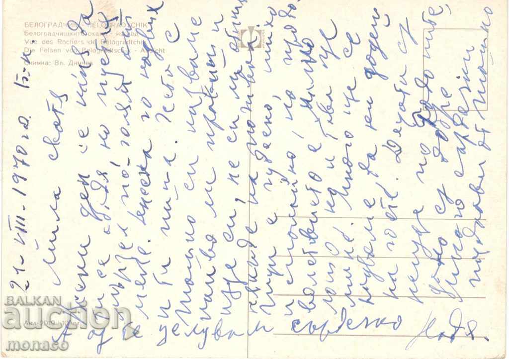 Old card - Belogradchik rocks, view with price 0.60 BGN | € 0.31 Old card - Belogradchik rocks, view with price 0.60 BGN | € 0.31