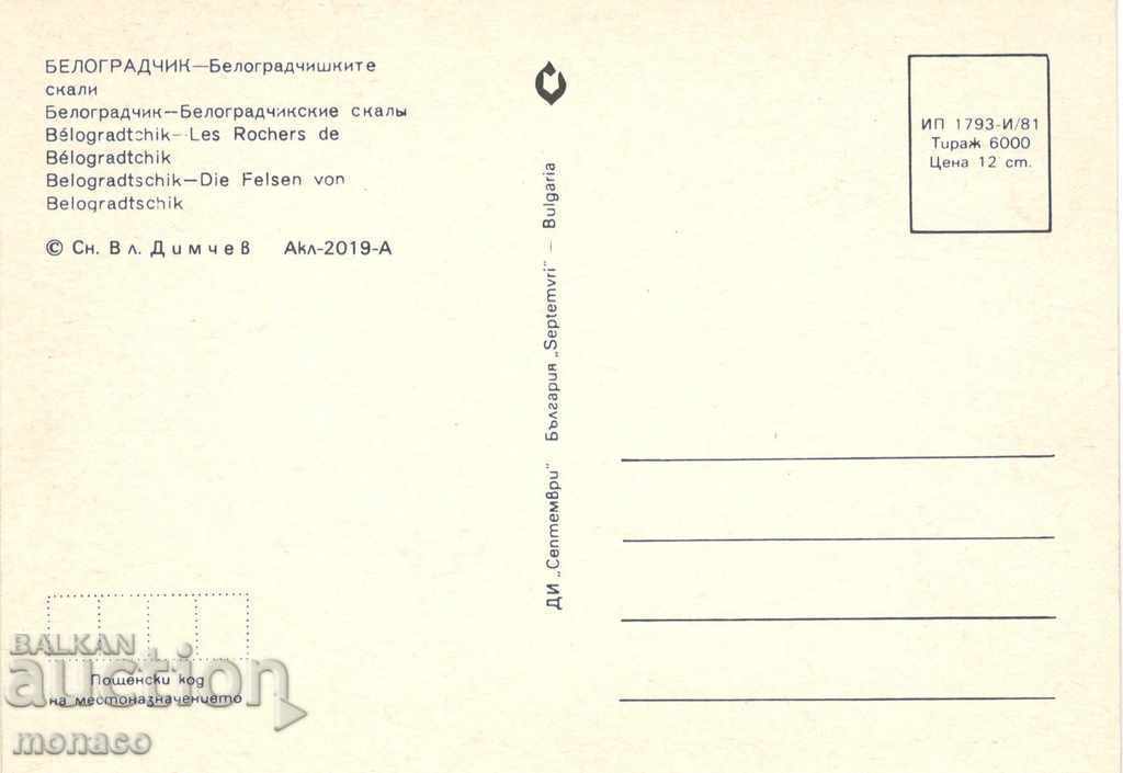 Old card - Belogradchik rocks, view with price 0.70 BGN | € 0.36