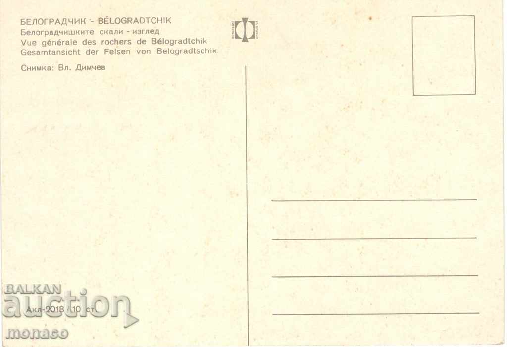 Old card - Belogradchik rocks, view with price 0.70 BGN | € 0.36 Old card - Belogradchik rocks, view with price 0.70 BGN | € 0.36