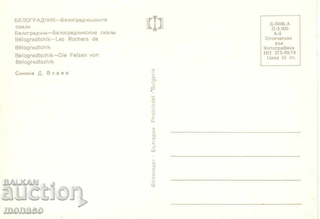 Old card - Belogradchik rocks, view with price 0.70 BGN | € 0.36 Old card - Belogradchik rocks, view with price 0.70 BGN | € 0.36