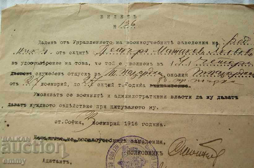 Билет от Управлението на военноучебните заведения София 1916 с цена 3.00 лв. | € 1.53 Билет от Управлението на военноучебните заведения София 1916 с цена 3.00 лв. | € 1.53