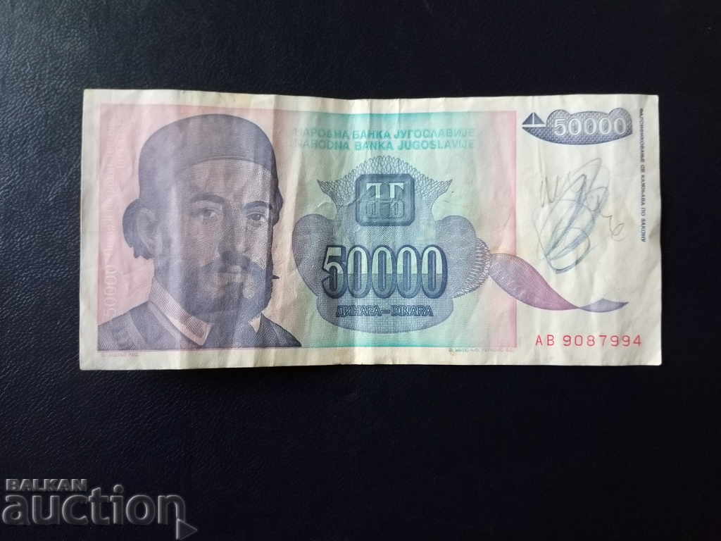 Yugoslavia banknote 50000 dinars of 1993 quality EF with price 1.50 BGN | € 0.77