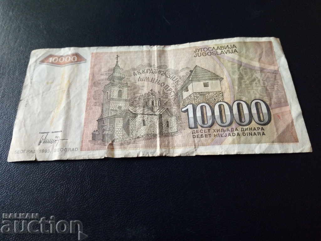 Auction Yugoslavia banknote 10000 dinars of 1993 quality VF- Auction Yugoslavia banknote 10000 dinars of 1993 quality VF-