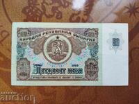 Bulgaria banknote 50 BGN from 1990. UNC-