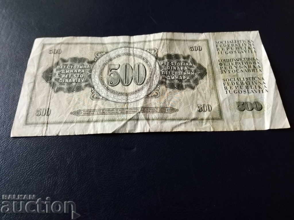 Δημοπρασία Γιουγκοσλαβία τραπεζογραμμάτιο 500 dinars του 1981 ποιότητας VF