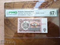 България банкноти 1 лев от 1974 г. PMG UNC 67 EPQ