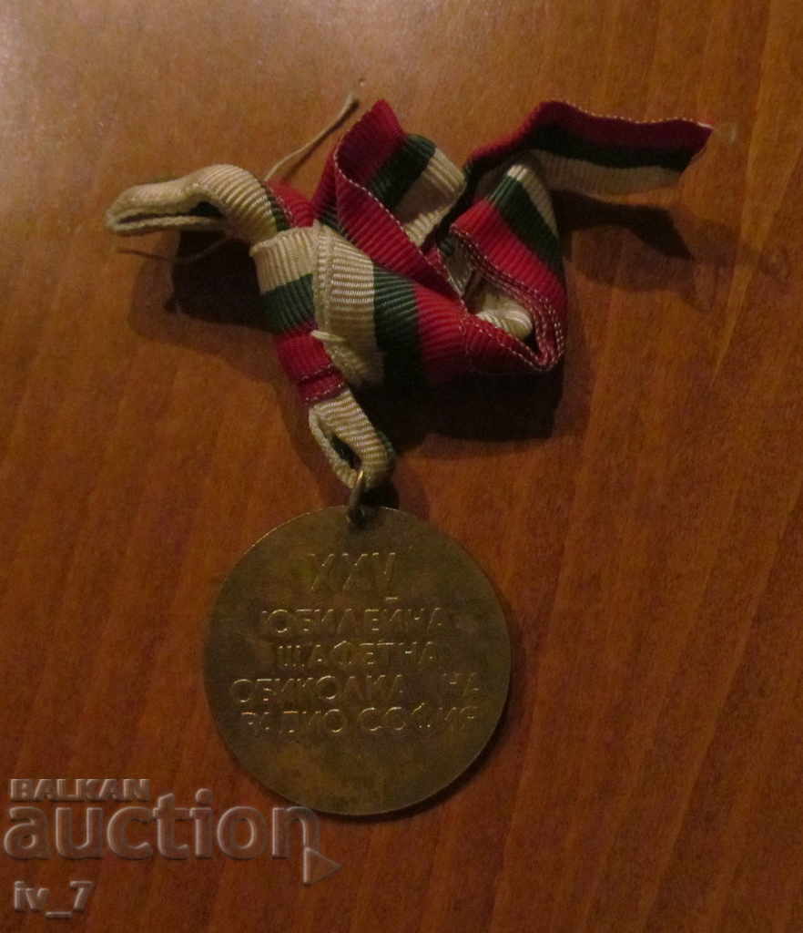 AWARDED MEDAL - 25th TOUR OF SOFIA RADIO with price 7.99 BGN | € 4.09 AWARDED MEDAL - 25th TOUR OF SOFIA RADIO with price 7.99 BGN | € 4.09