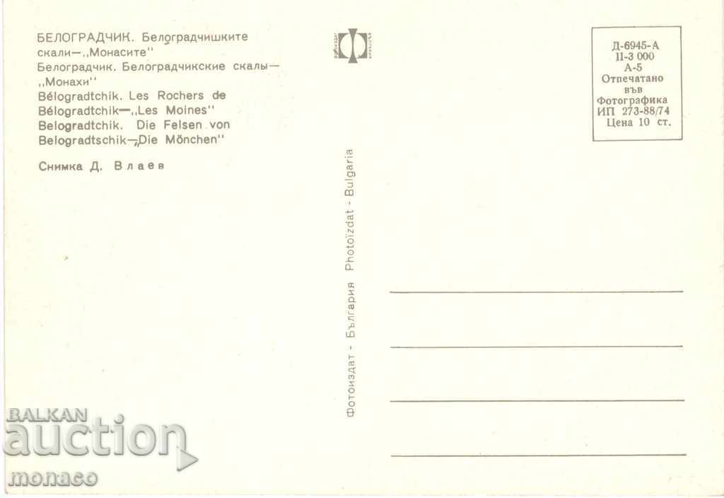 Old card - Belogradchik rocks - "Monks" with price 0.70 BGN | € 0.36 Old card - Belogradchik rocks - "Monks" with price 0.70 BGN | € 0.36