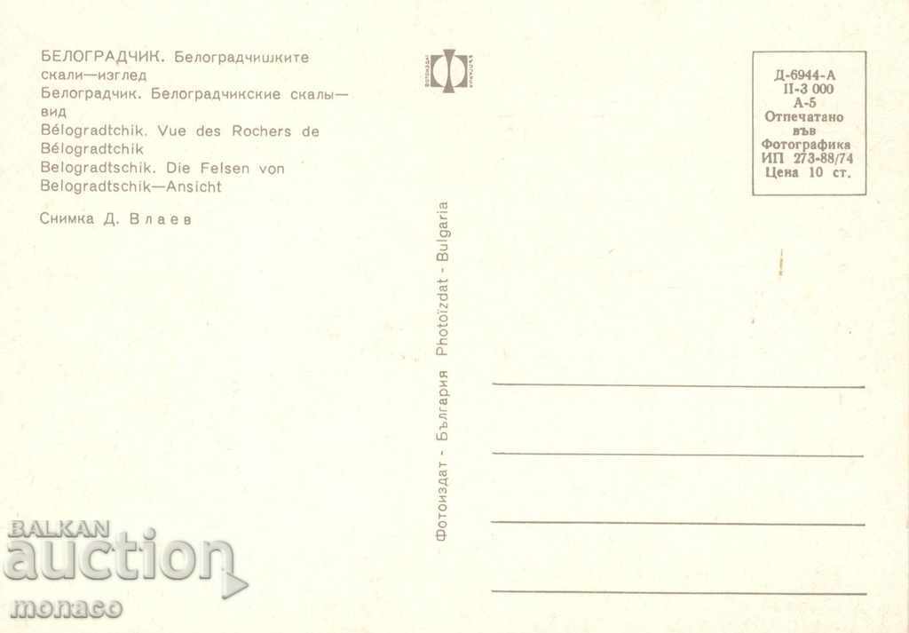 Old card - Belogradchik Rocks - view with price 0.70 BGN | € 0.36 Old card - Belogradchik Rocks - view with price 0.70 BGN | € 0.36